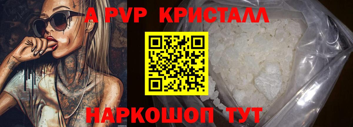 Альфа ПВП кристаллы Мелеуз