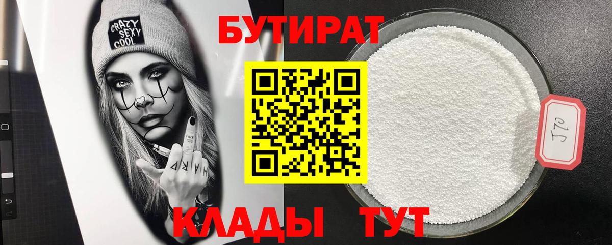 Мелеуз  Бутират буратино  Вход с VPN 
