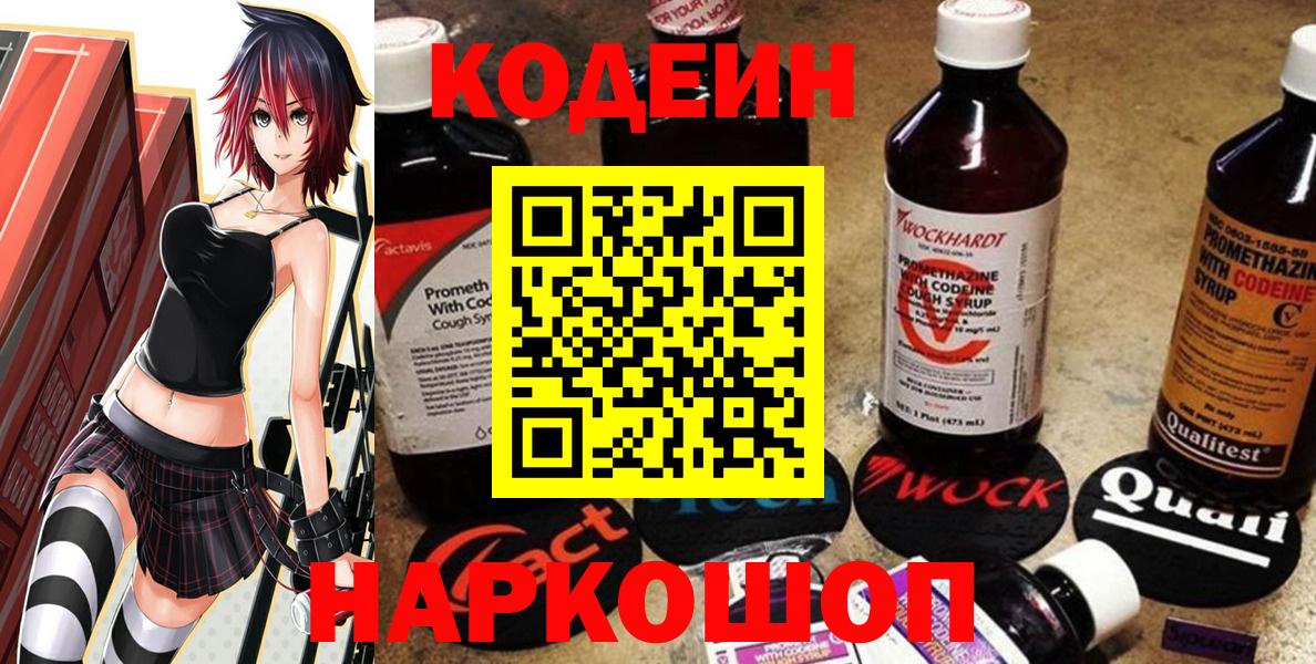 Codein Purple Drank  Вход с VPN  Мелеуз  Кодеин напиток Lean (лин) 