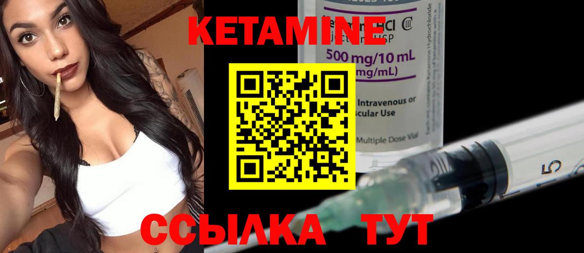 КЕТАМИН VHQ Мелеуз