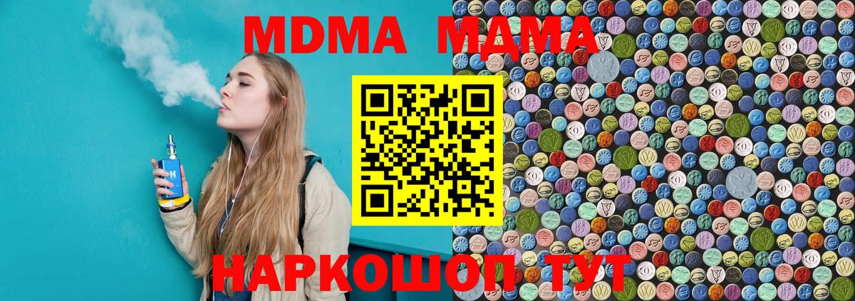 MDMA  МДМА молли  МДМА Molly  Вход с VPN  Мелеуз 