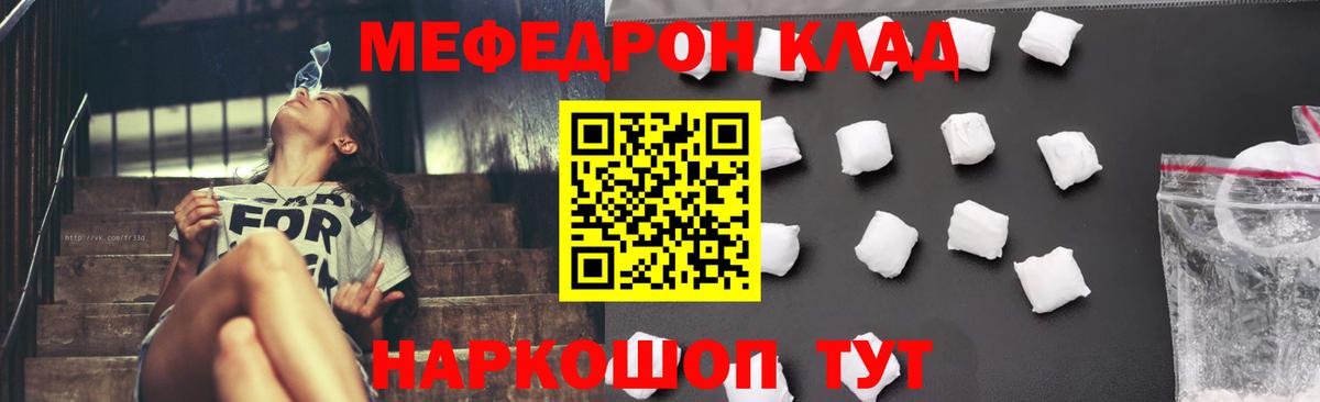 Мефедрон кристаллы Мелеуз