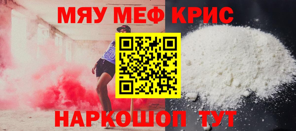 Мефедрон 4 MMC  Меф VHQ  МЕФ  Мелеуз  Вход с VPN 