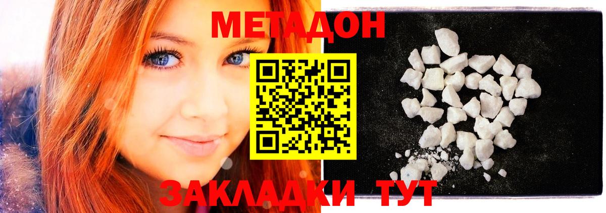 МЕТАДОН кристалл  Метадон белоснежный  Вход с VPN  Мелеуз 